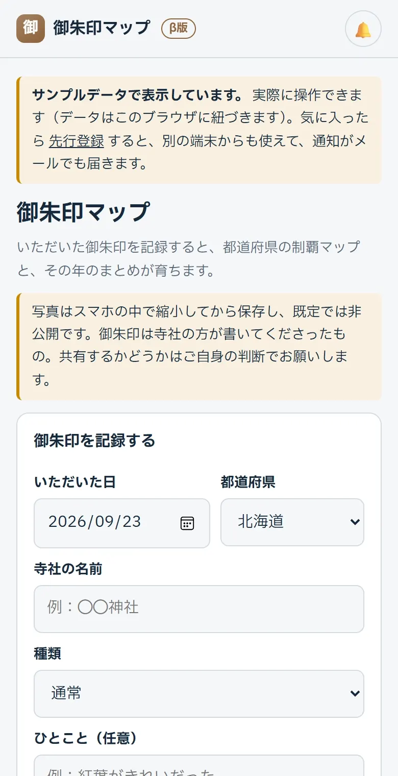 御朱印マップのβ版を操作している様子